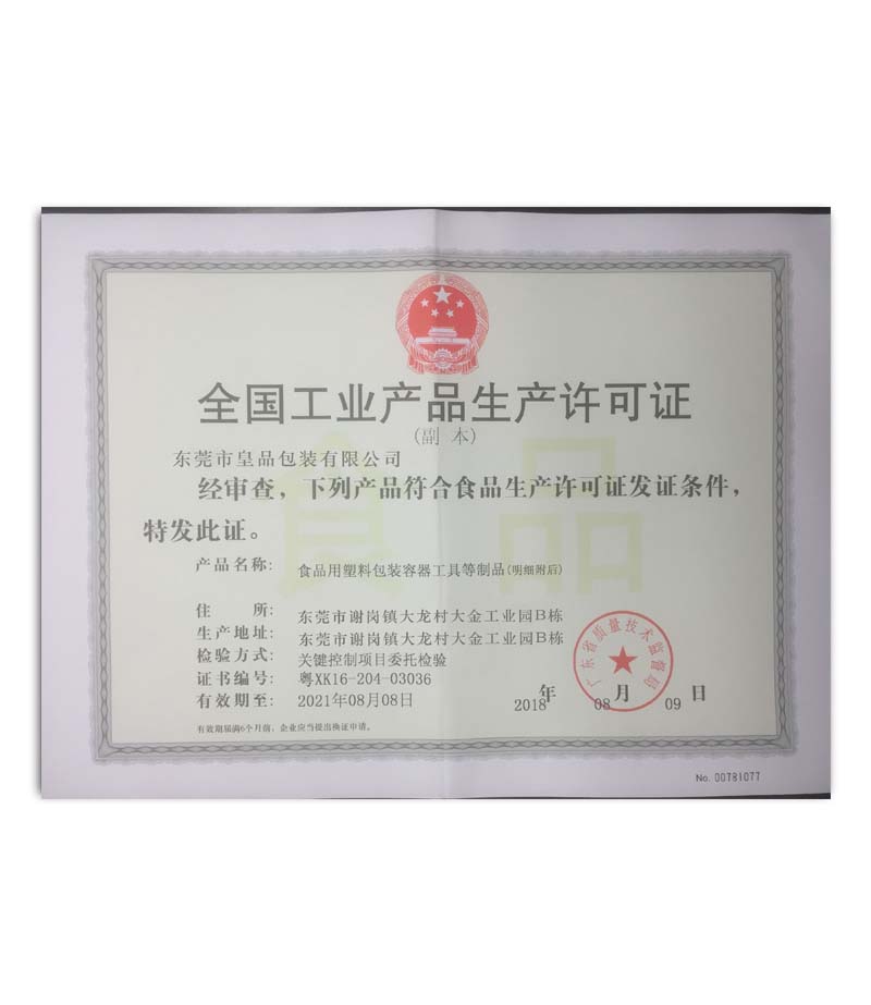 生產(chǎn)許可證書